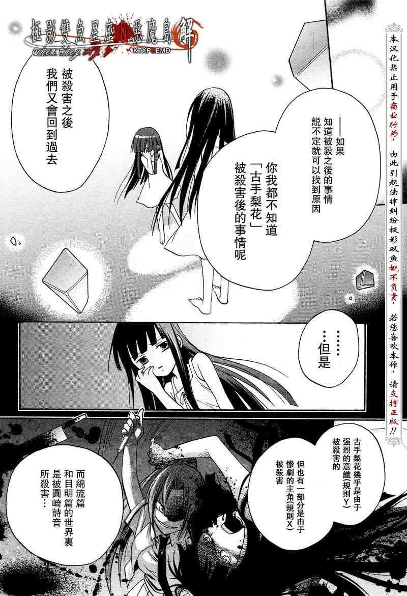 《秋蝉鸣泣之时-皆杀篇》漫画 皆杀篇001集