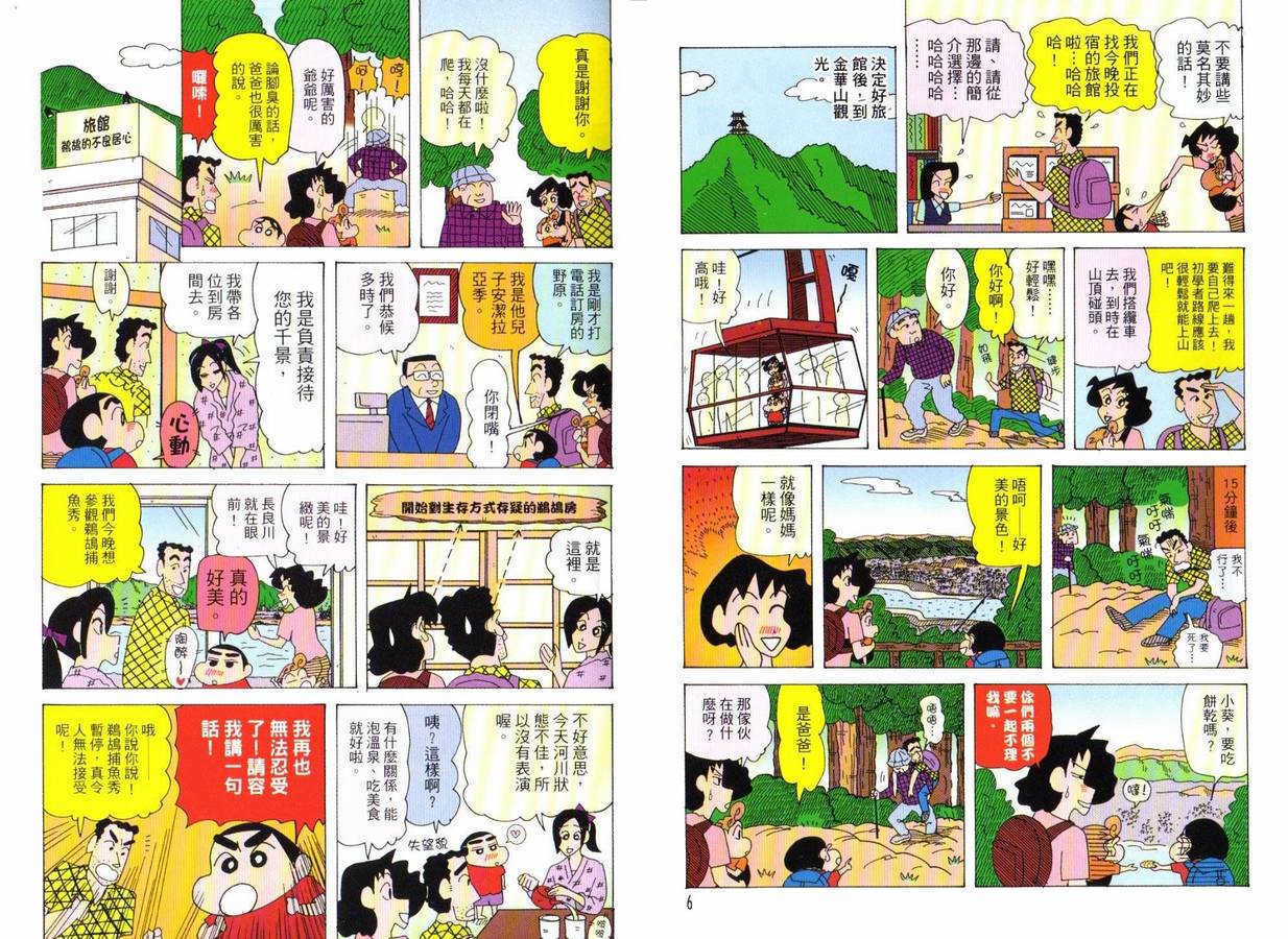 《蜡笔小新》漫画 47卷