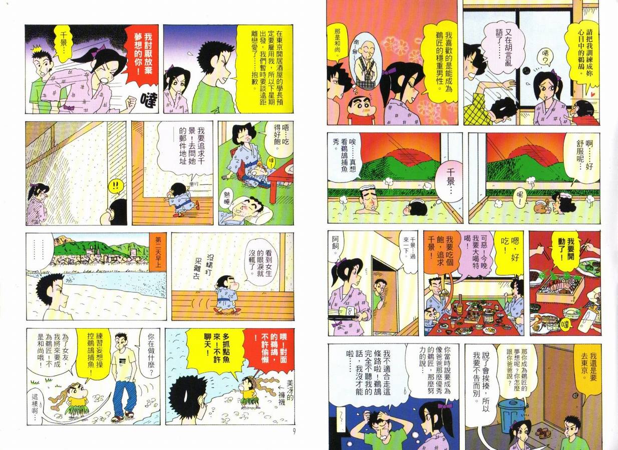 《蜡笔小新》漫画 47卷