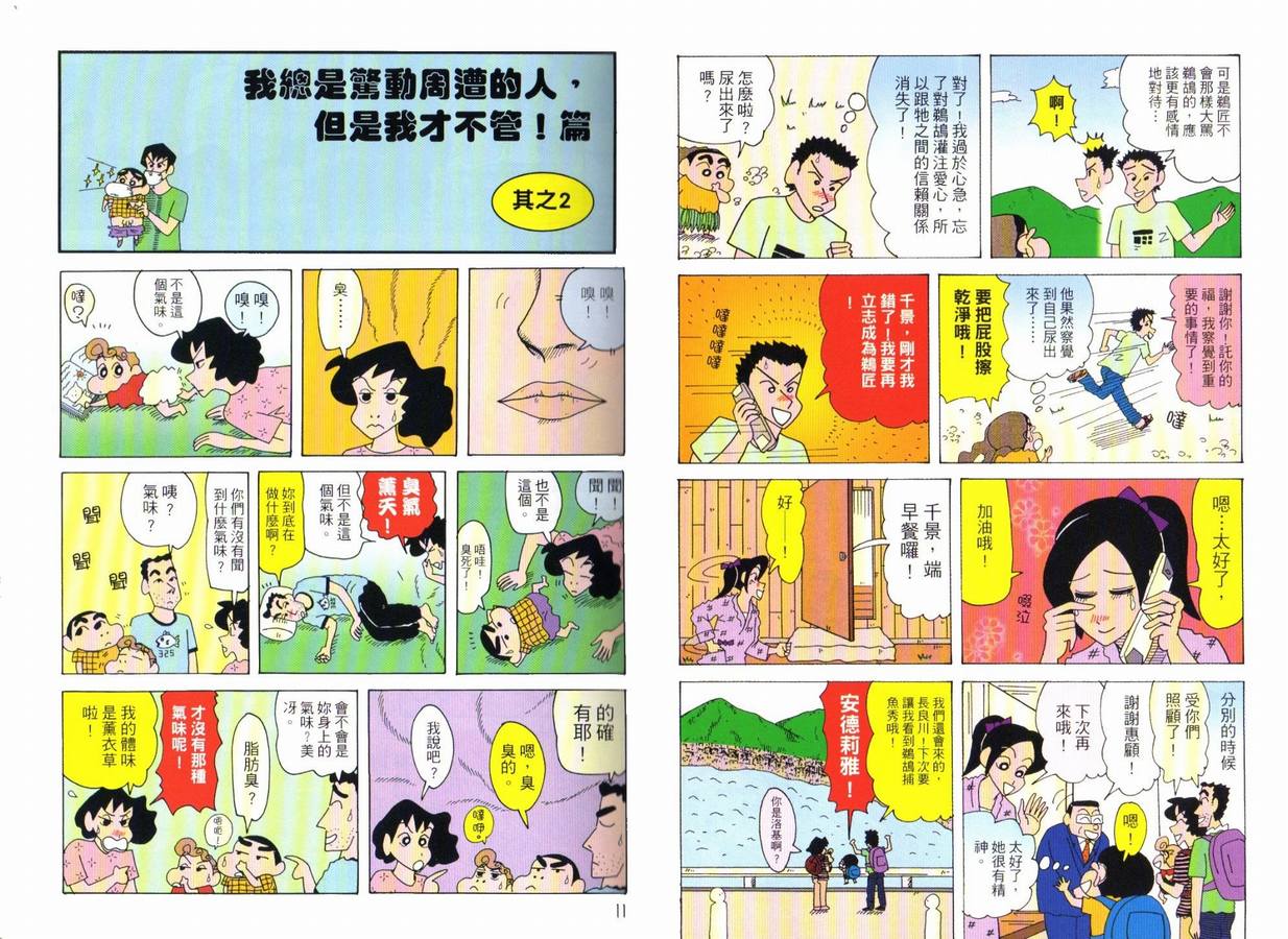 《蜡笔小新》漫画 47卷