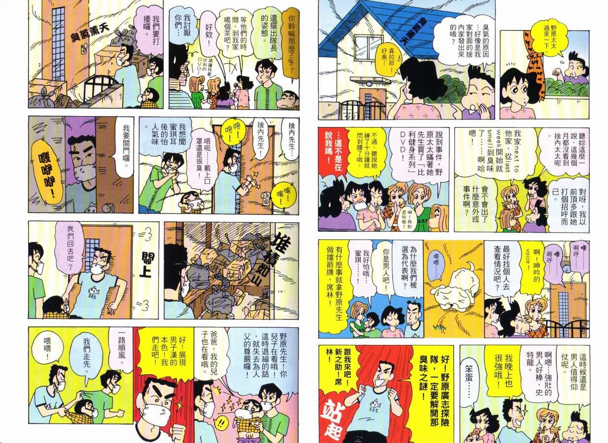 《蜡笔小新》漫画 47卷