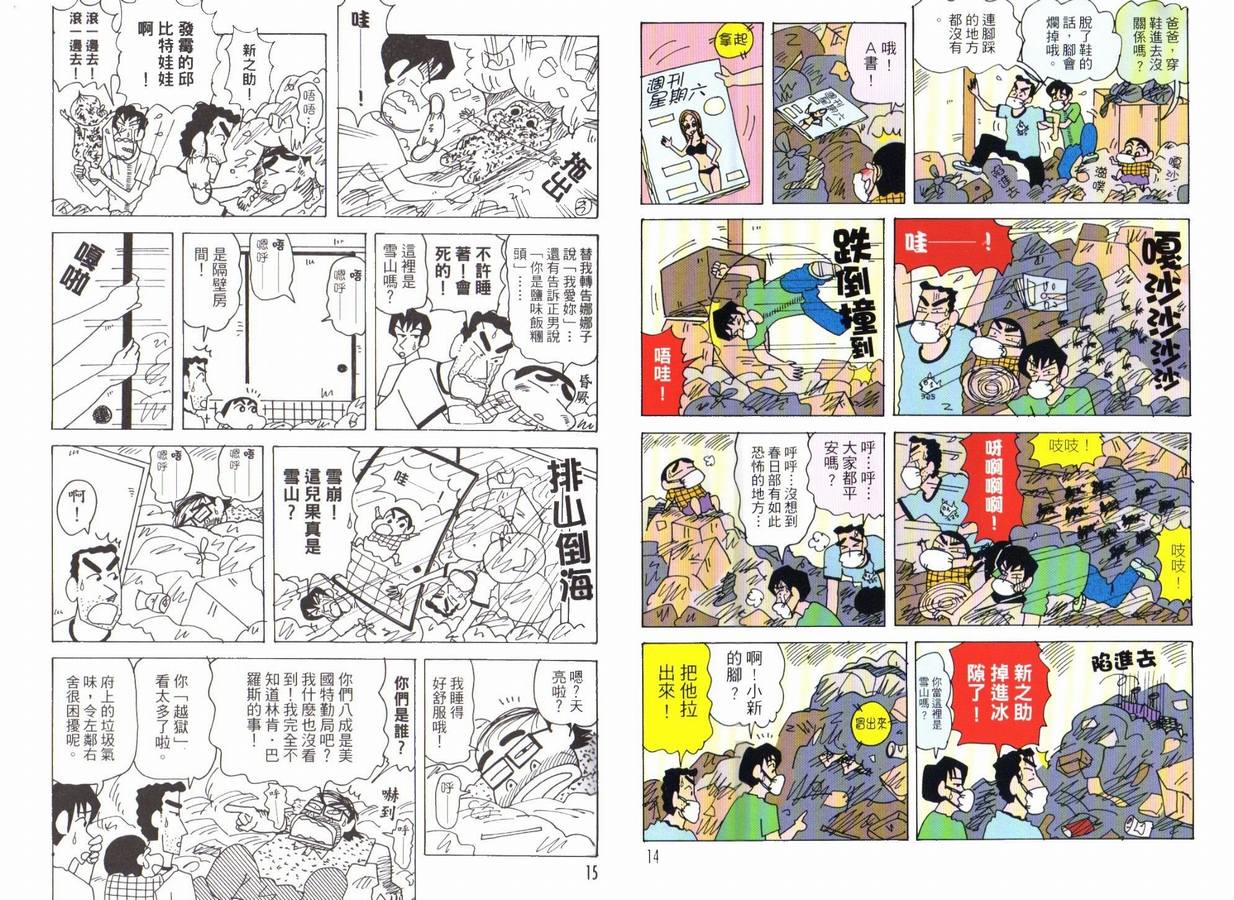 《蜡笔小新》漫画 47卷