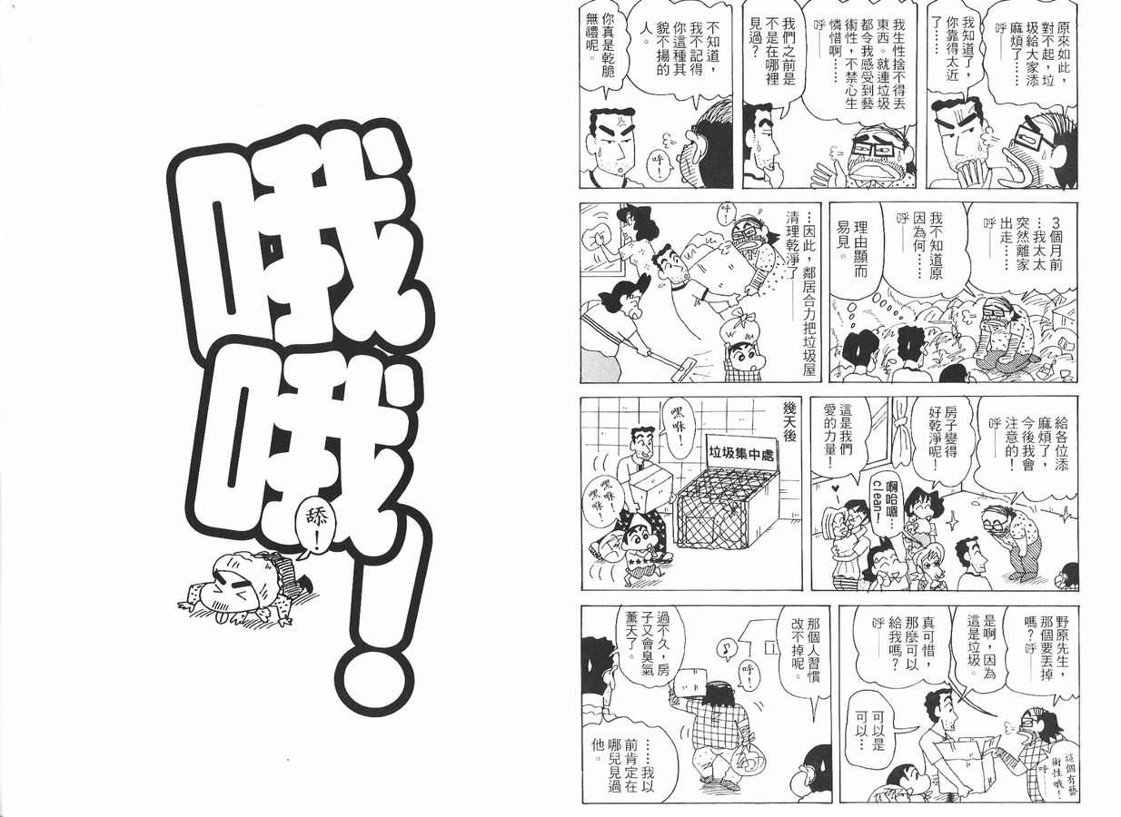 《蜡笔小新》漫画 47卷