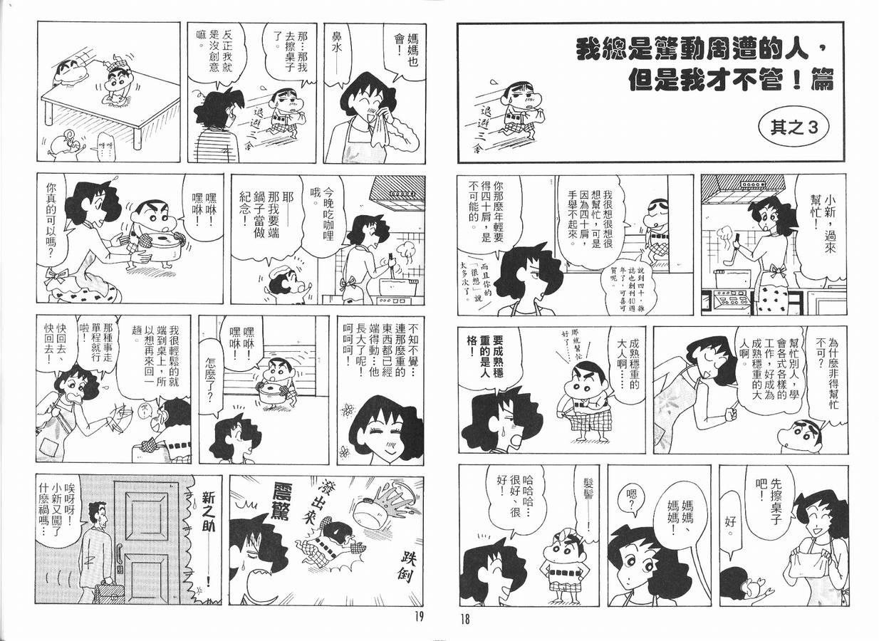 《蜡笔小新》漫画 47卷