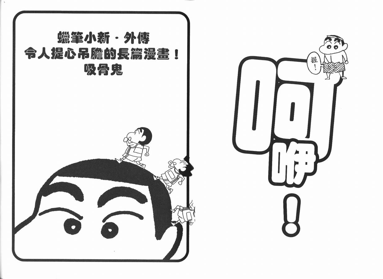 《蜡笔小新》漫画 47卷