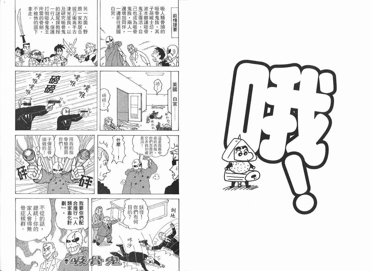 《蜡笔小新》漫画 47卷