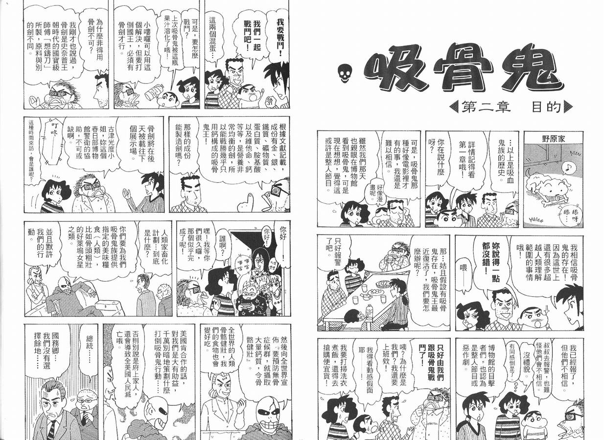 《蜡笔小新》漫画 47卷