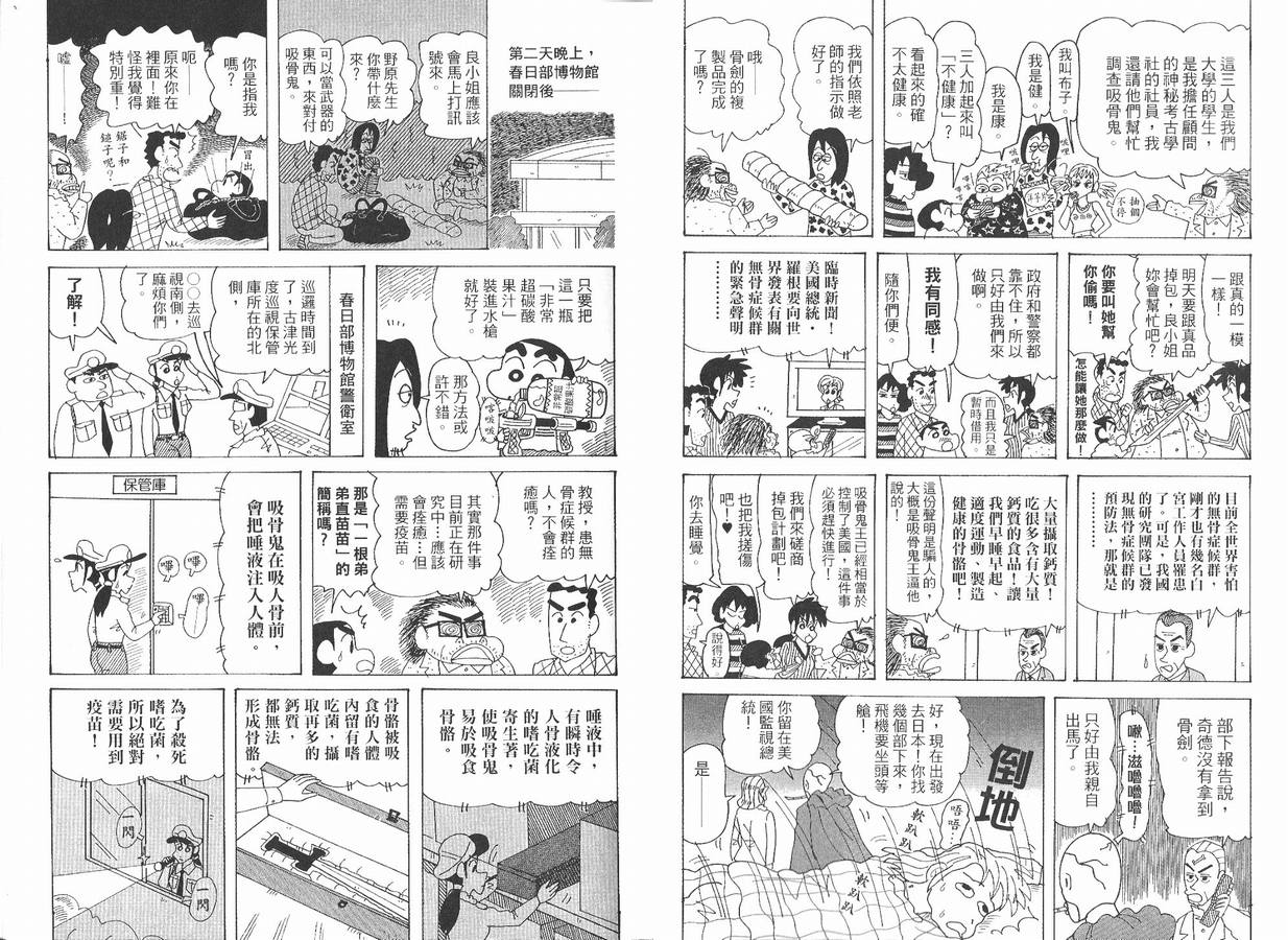 《蜡笔小新》漫画 47卷