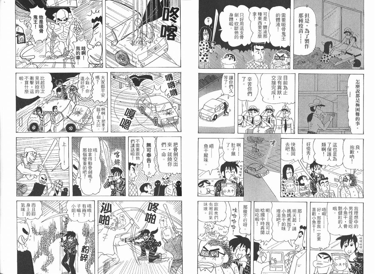 《蜡笔小新》漫画 47卷