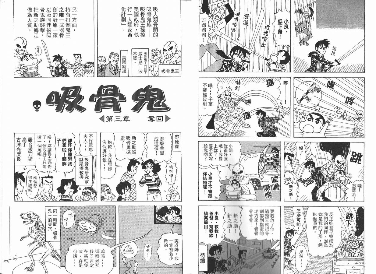 《蜡笔小新》漫画 47卷