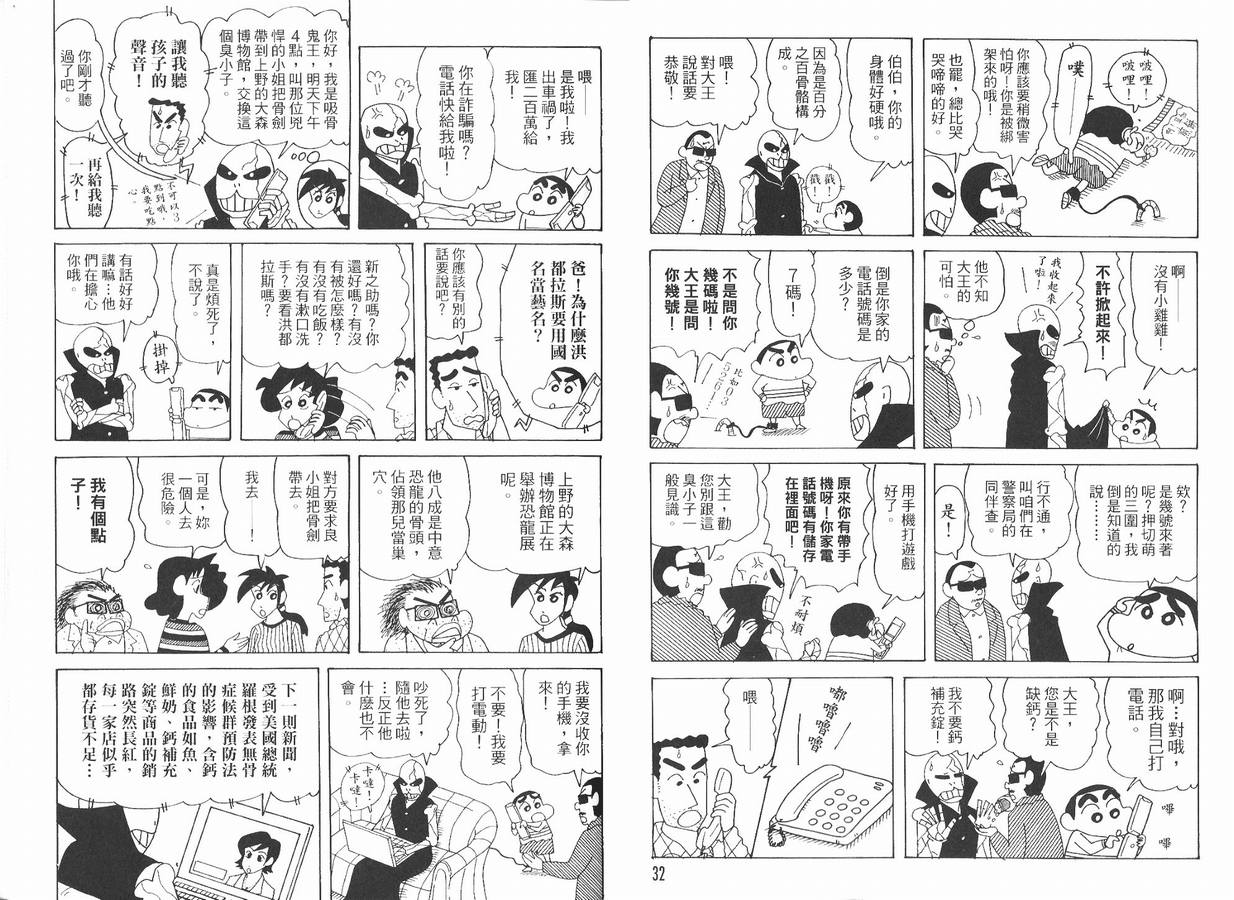 《蜡笔小新》漫画 47卷