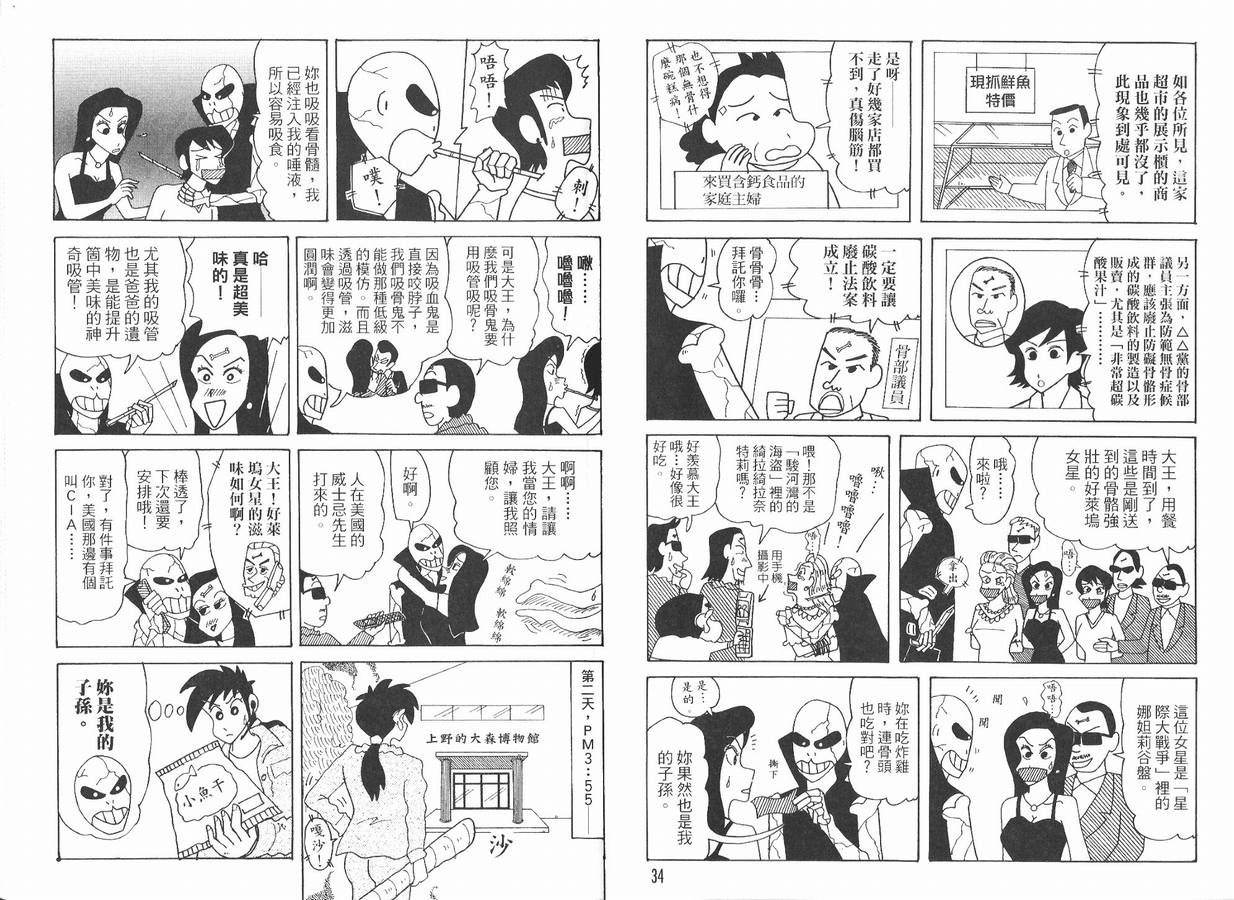 《蜡笔小新》漫画 47卷