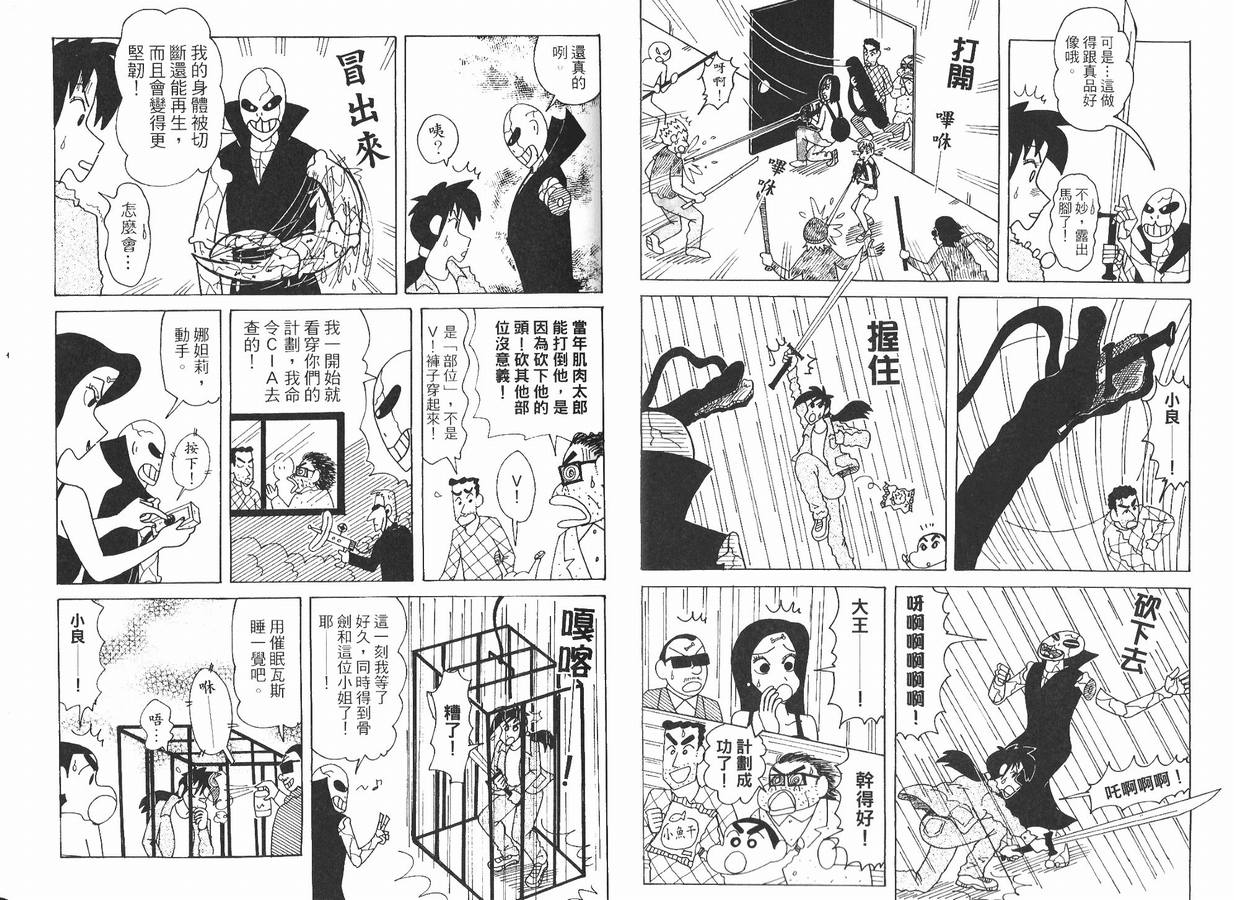 《蜡笔小新》漫画 47卷