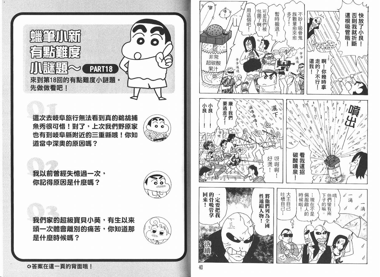 《蜡笔小新》漫画 47卷