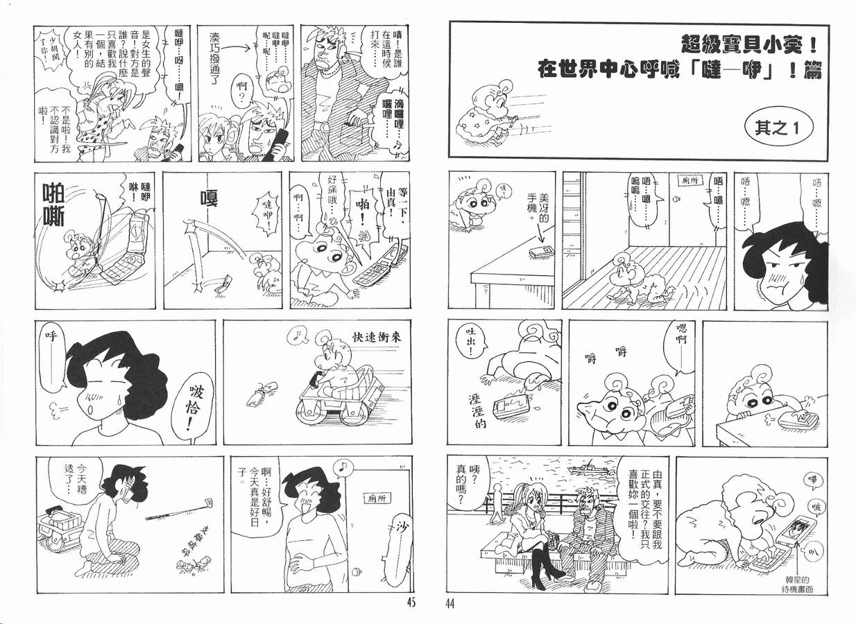 《蜡笔小新》漫画 47卷