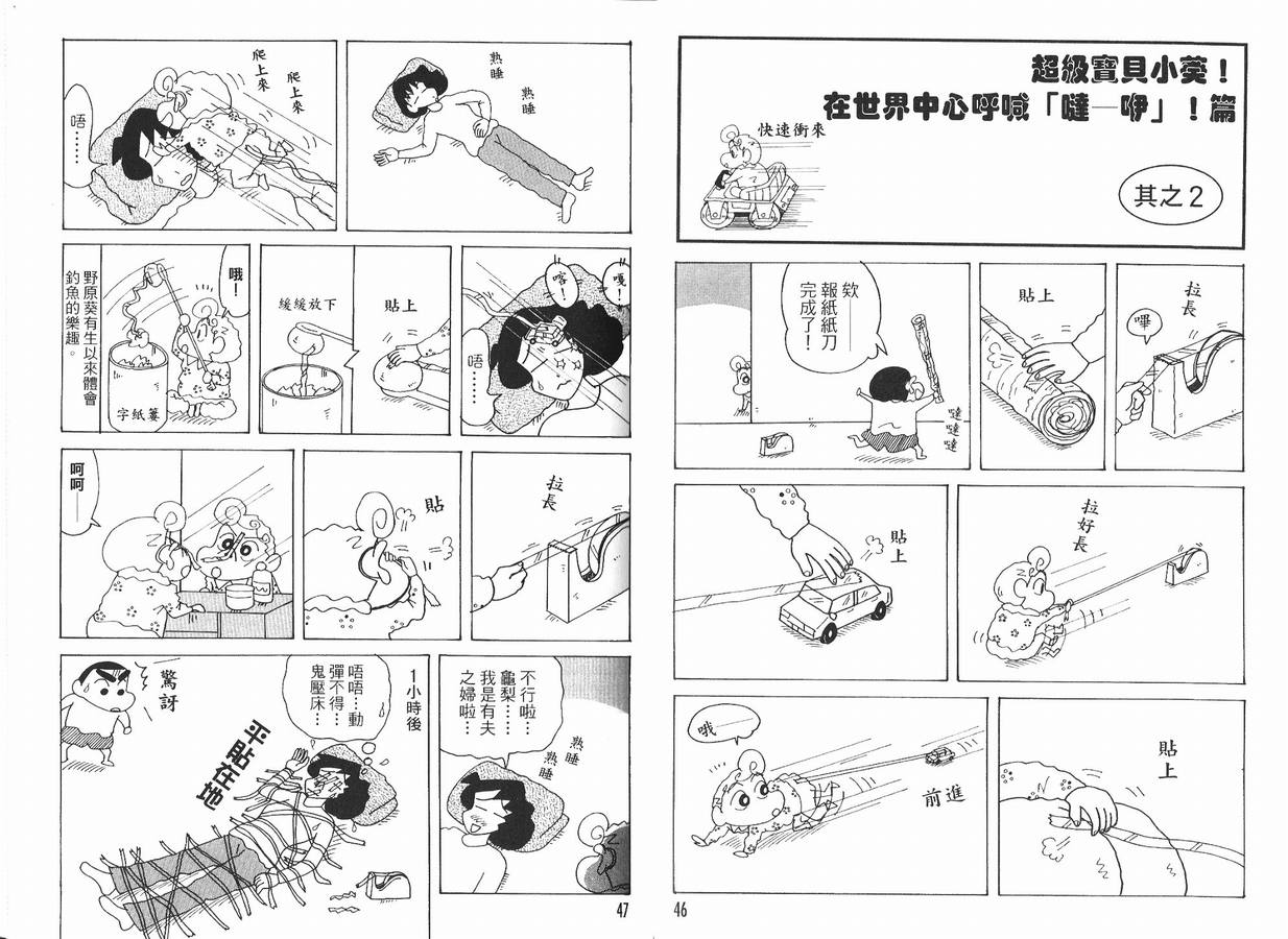 《蜡笔小新》漫画 47卷