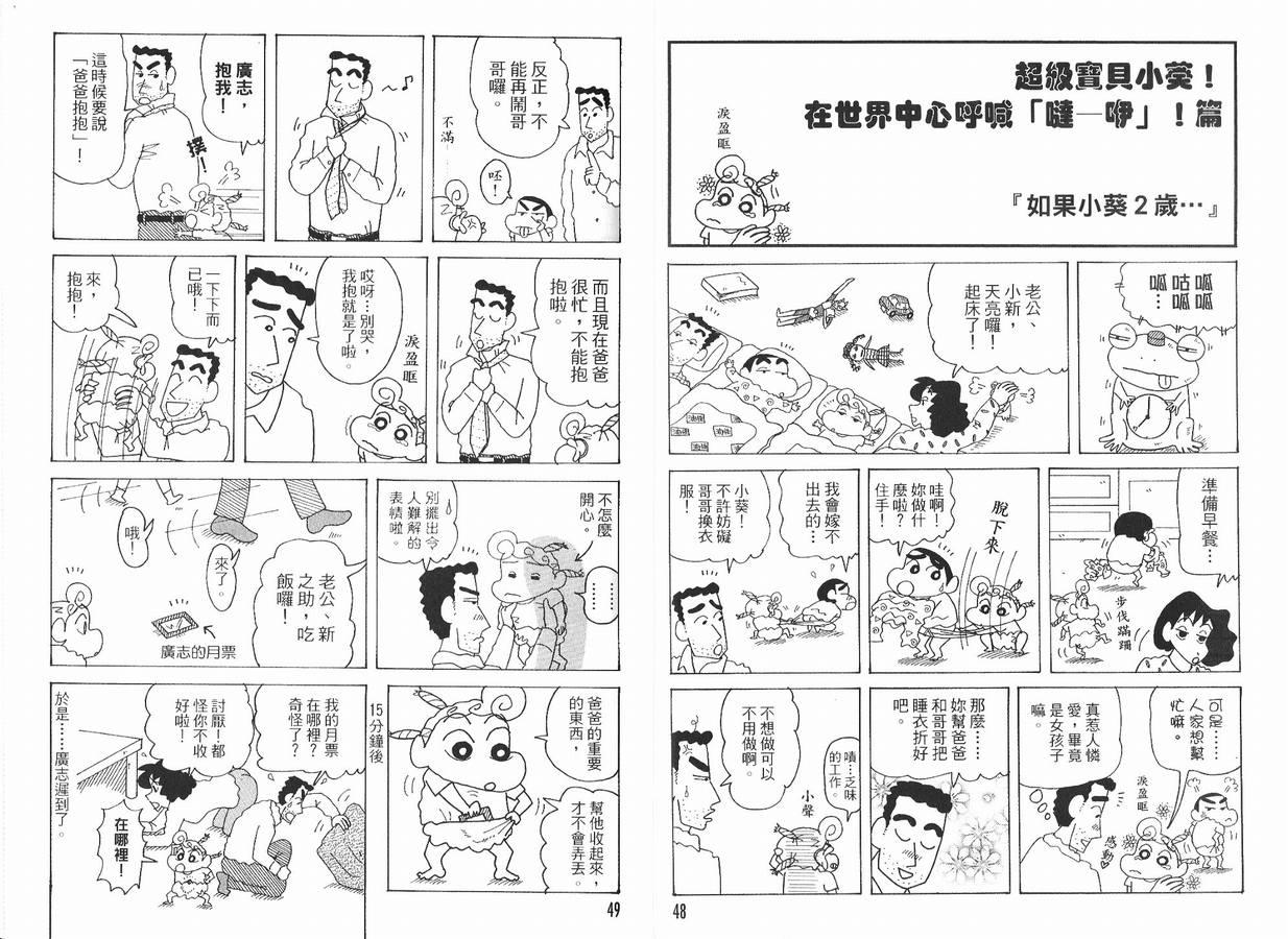 《蜡笔小新》漫画 47卷