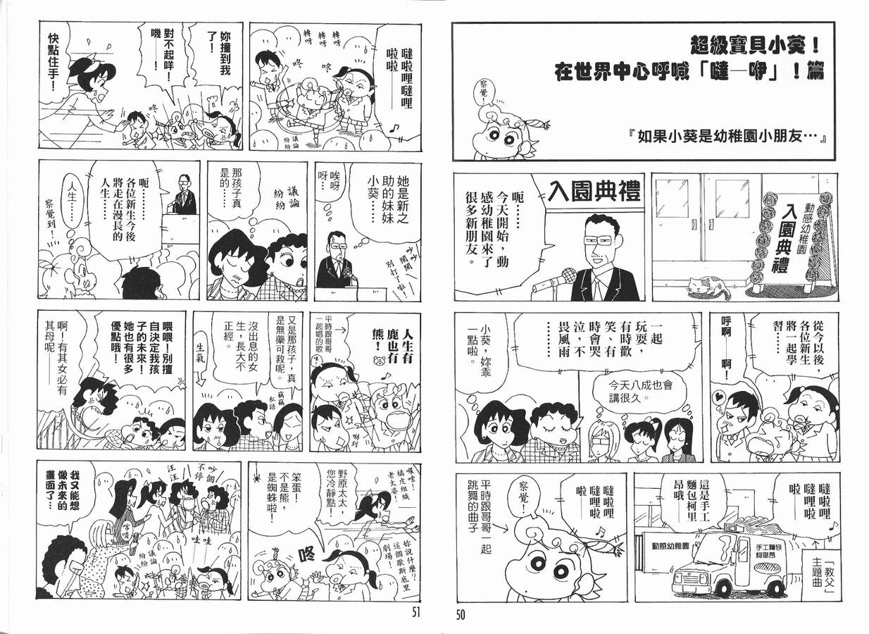 《蜡笔小新》漫画 47卷