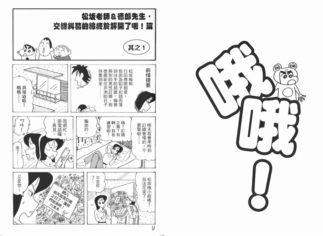 《蜡笔小新》漫画 47卷