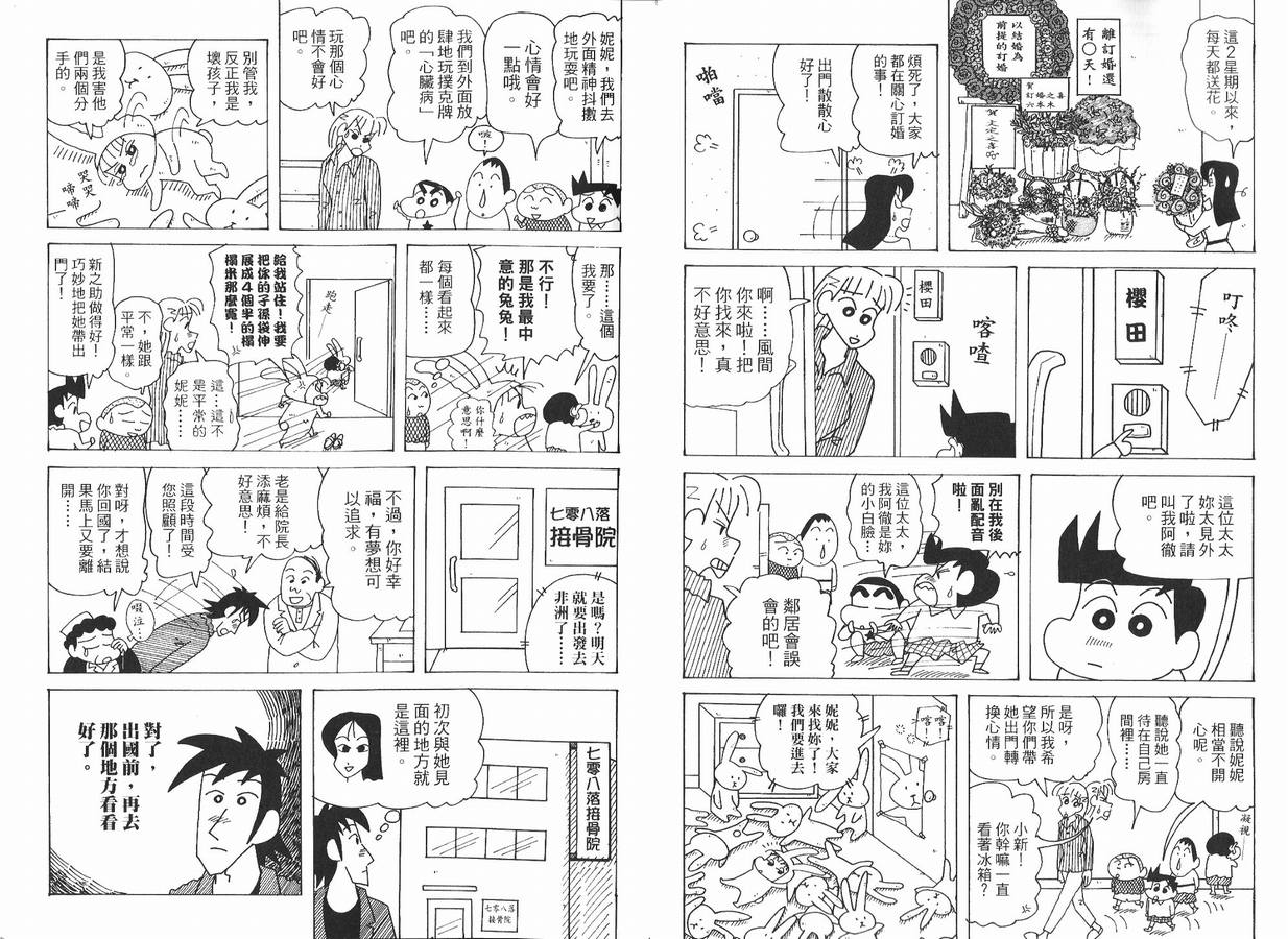 《蜡笔小新》漫画 47卷