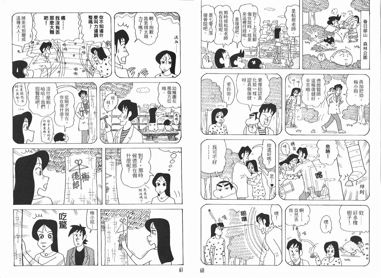 《蜡笔小新》漫画 47卷