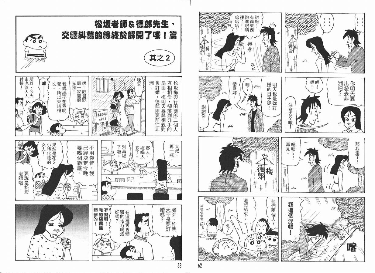 《蜡笔小新》漫画 47卷