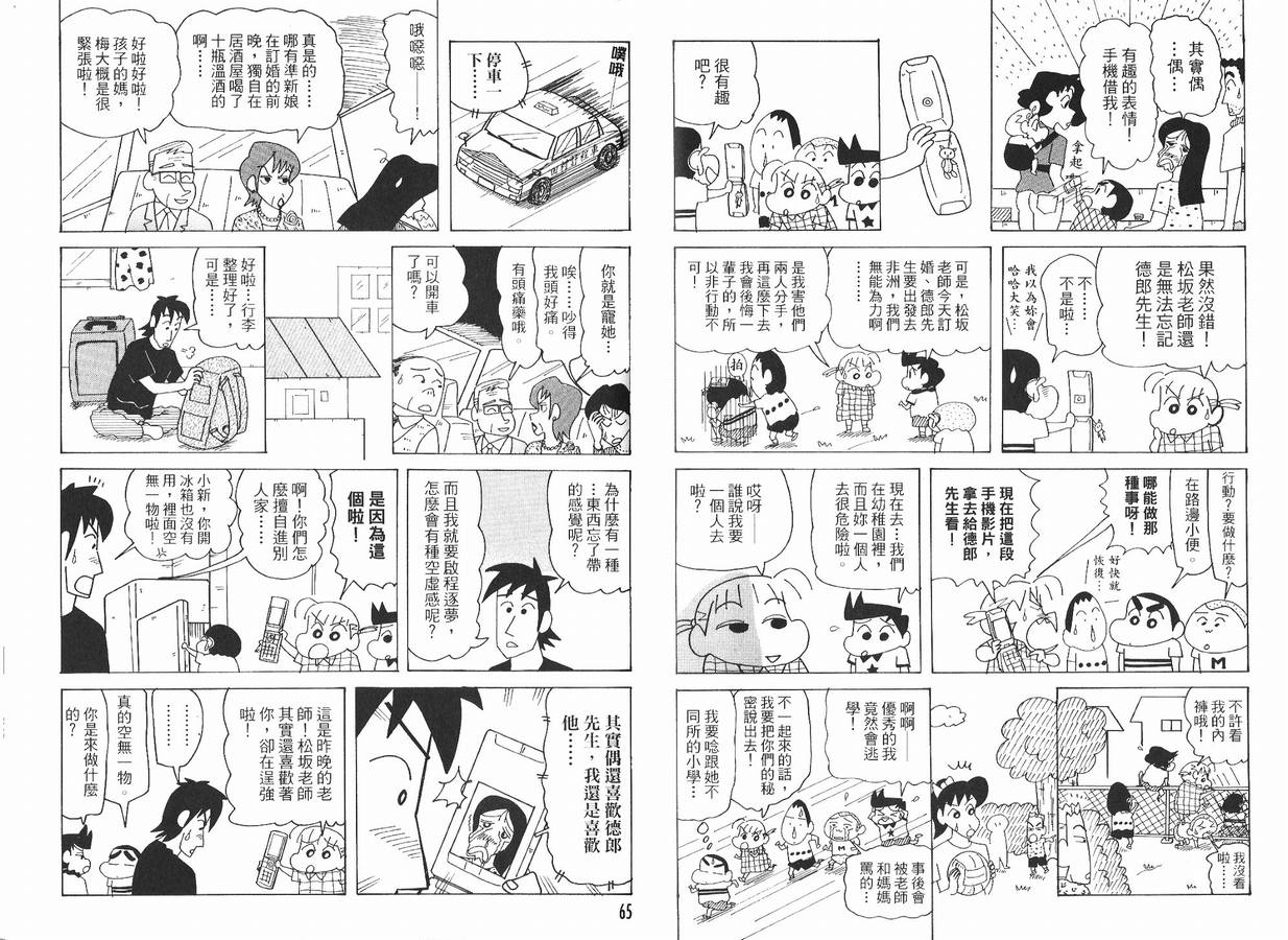 《蜡笔小新》漫画 47卷