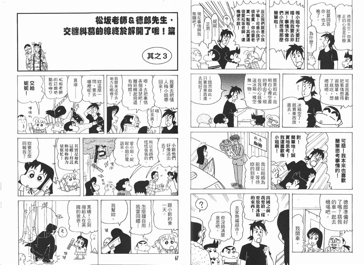 《蜡笔小新》漫画 47卷