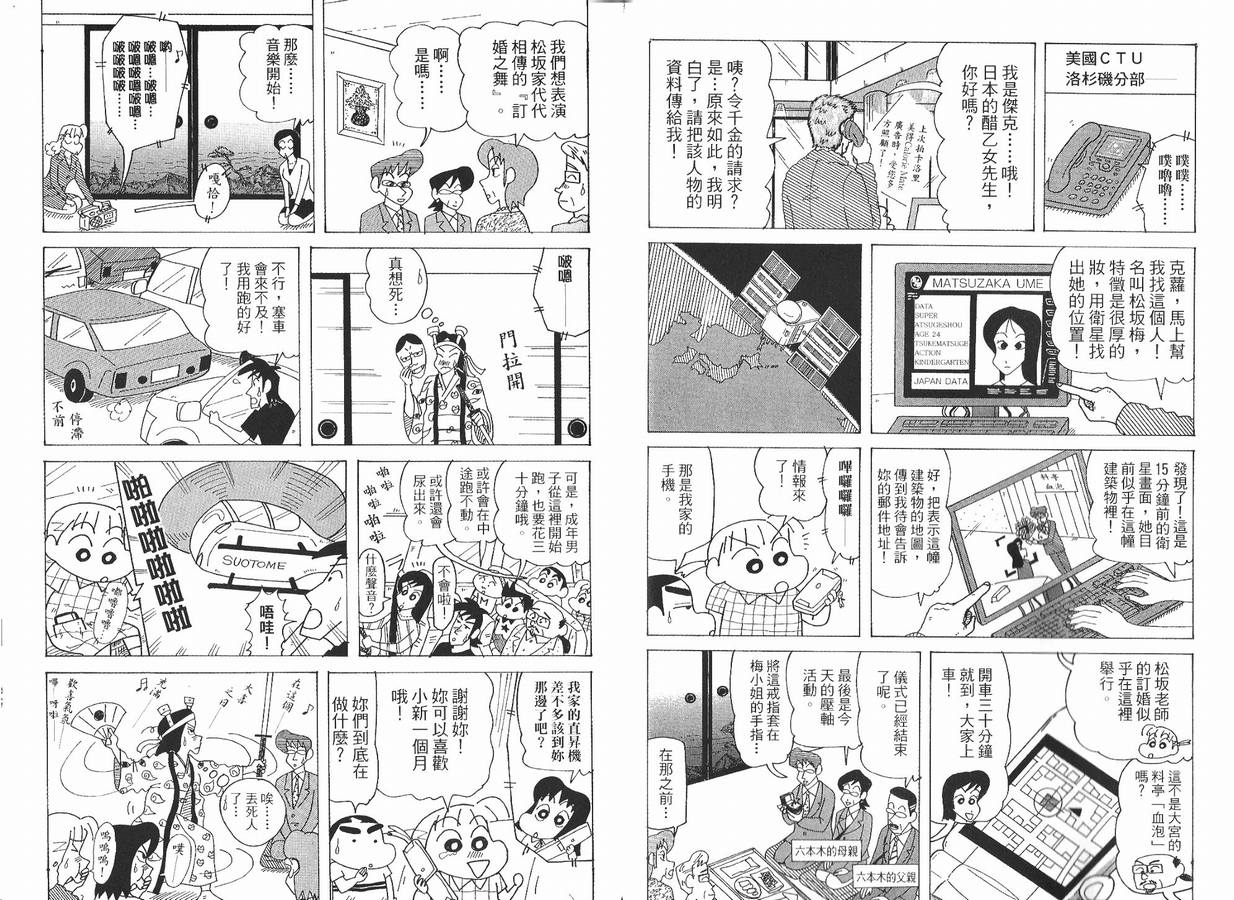 《蜡笔小新》漫画 47卷