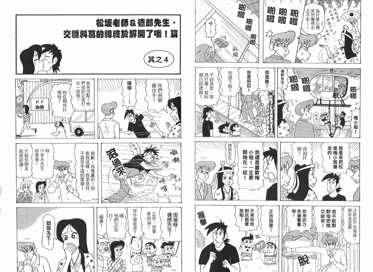 《蜡笔小新》漫画 47卷