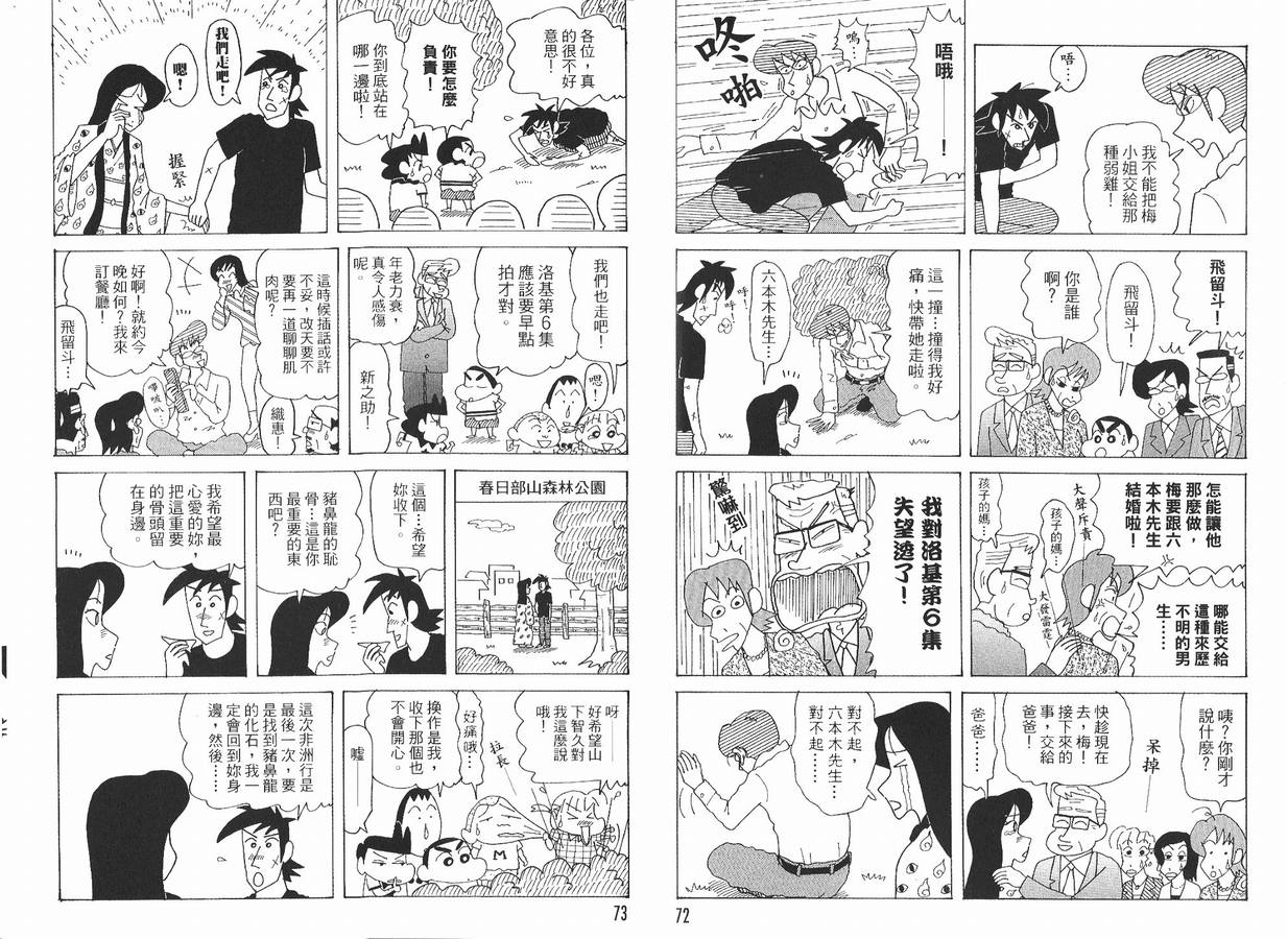 《蜡笔小新》漫画 47卷