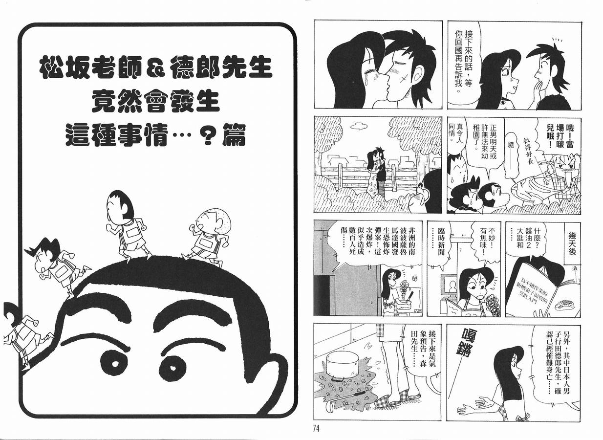 《蜡笔小新》漫画 47卷