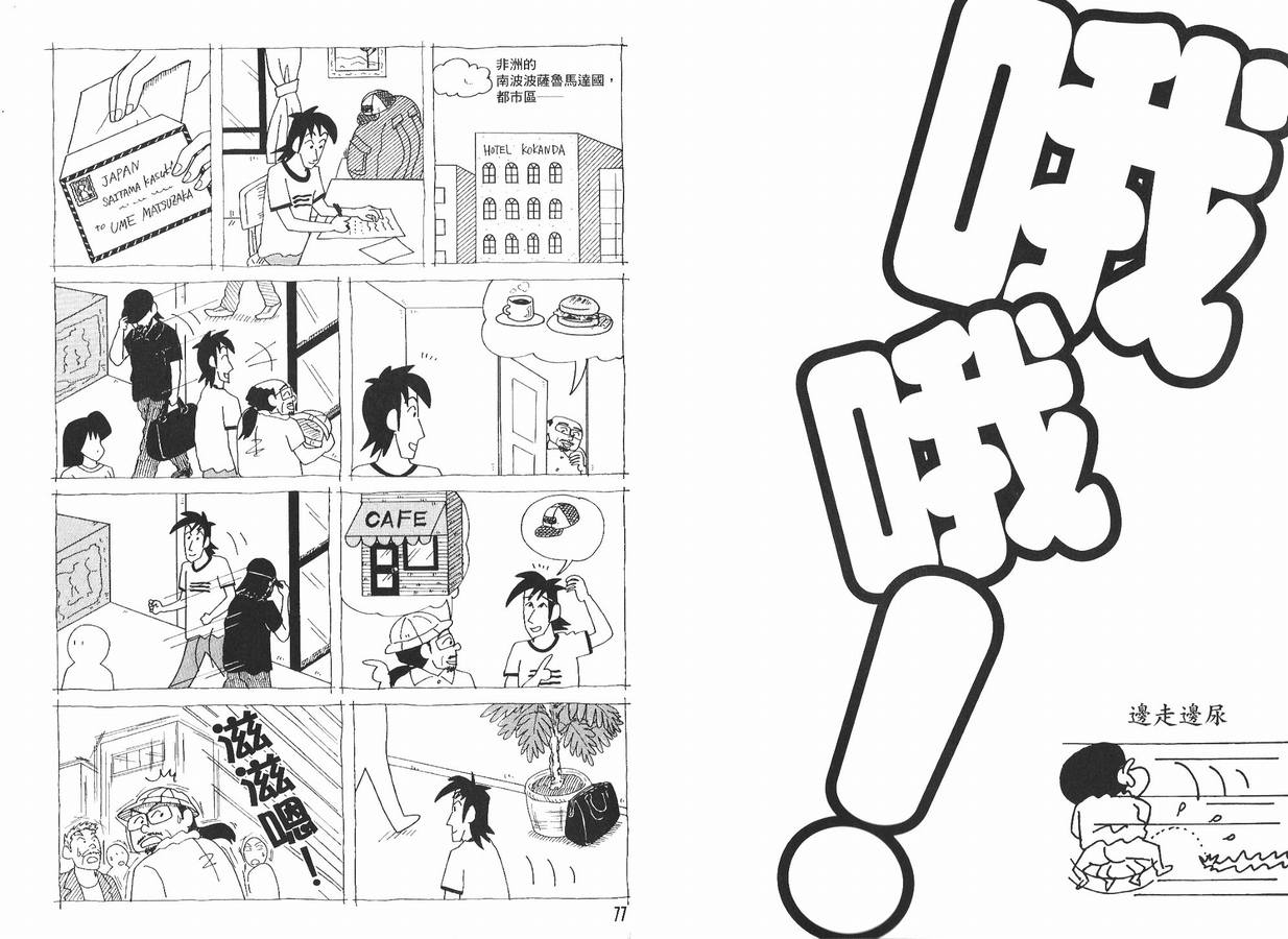 《蜡笔小新》漫画 47卷