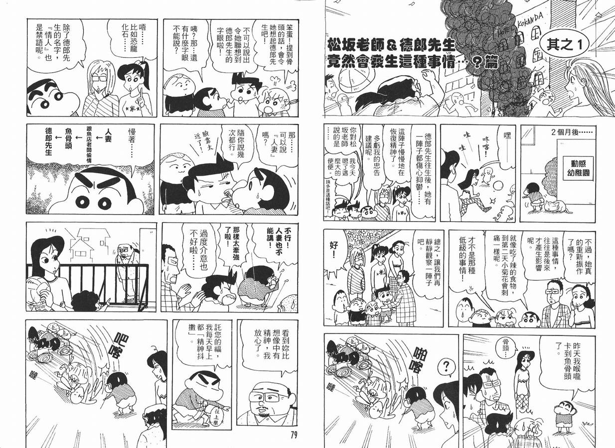 《蜡笔小新》漫画 47卷