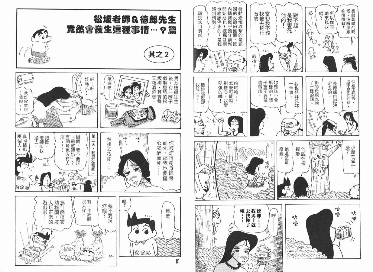 《蜡笔小新》漫画 47卷