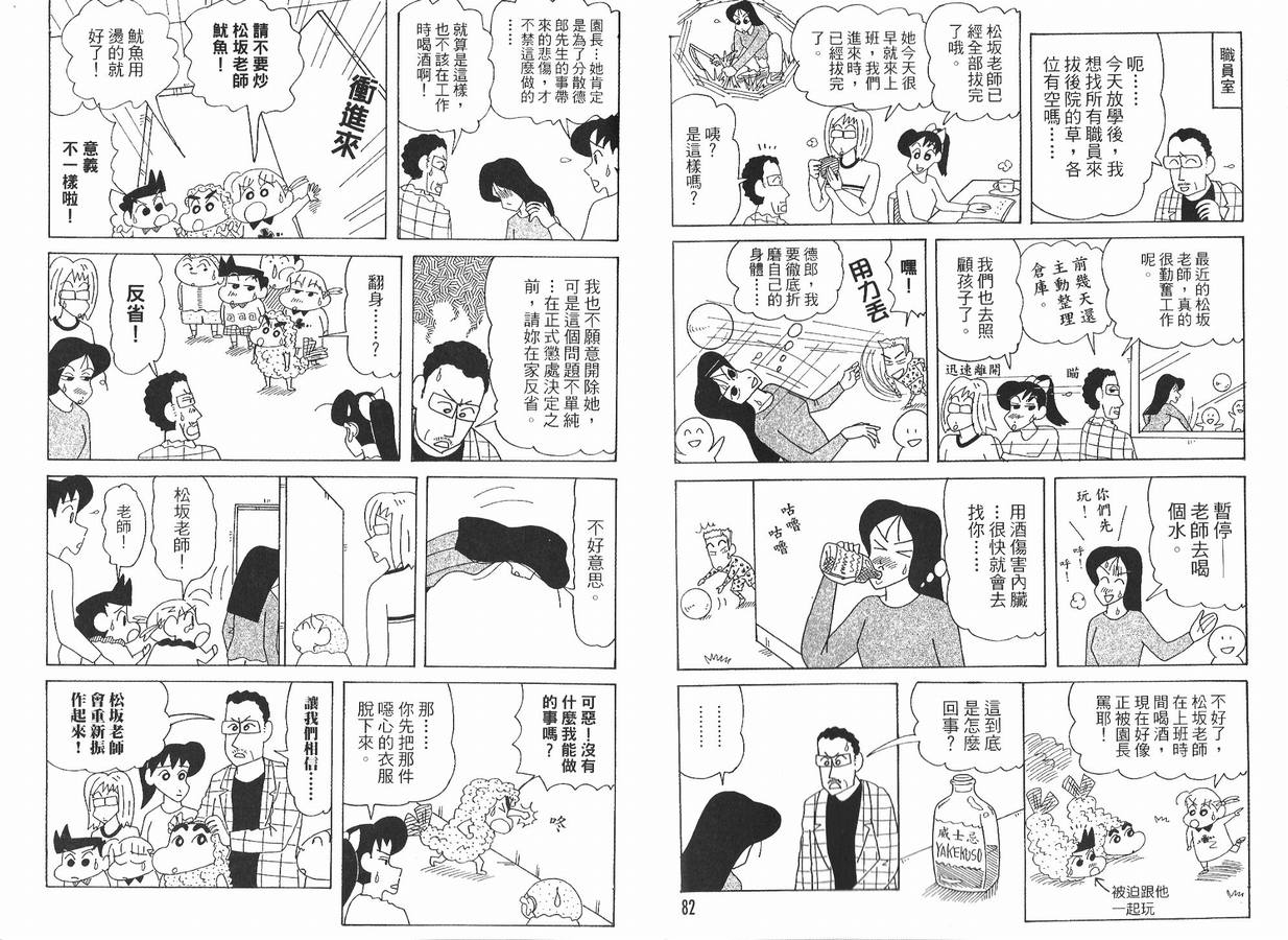 《蜡笔小新》漫画 47卷