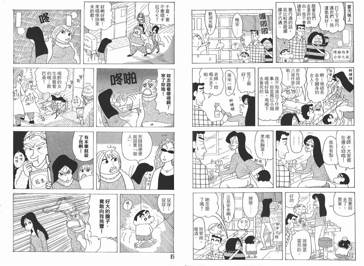 《蜡笔小新》漫画 47卷