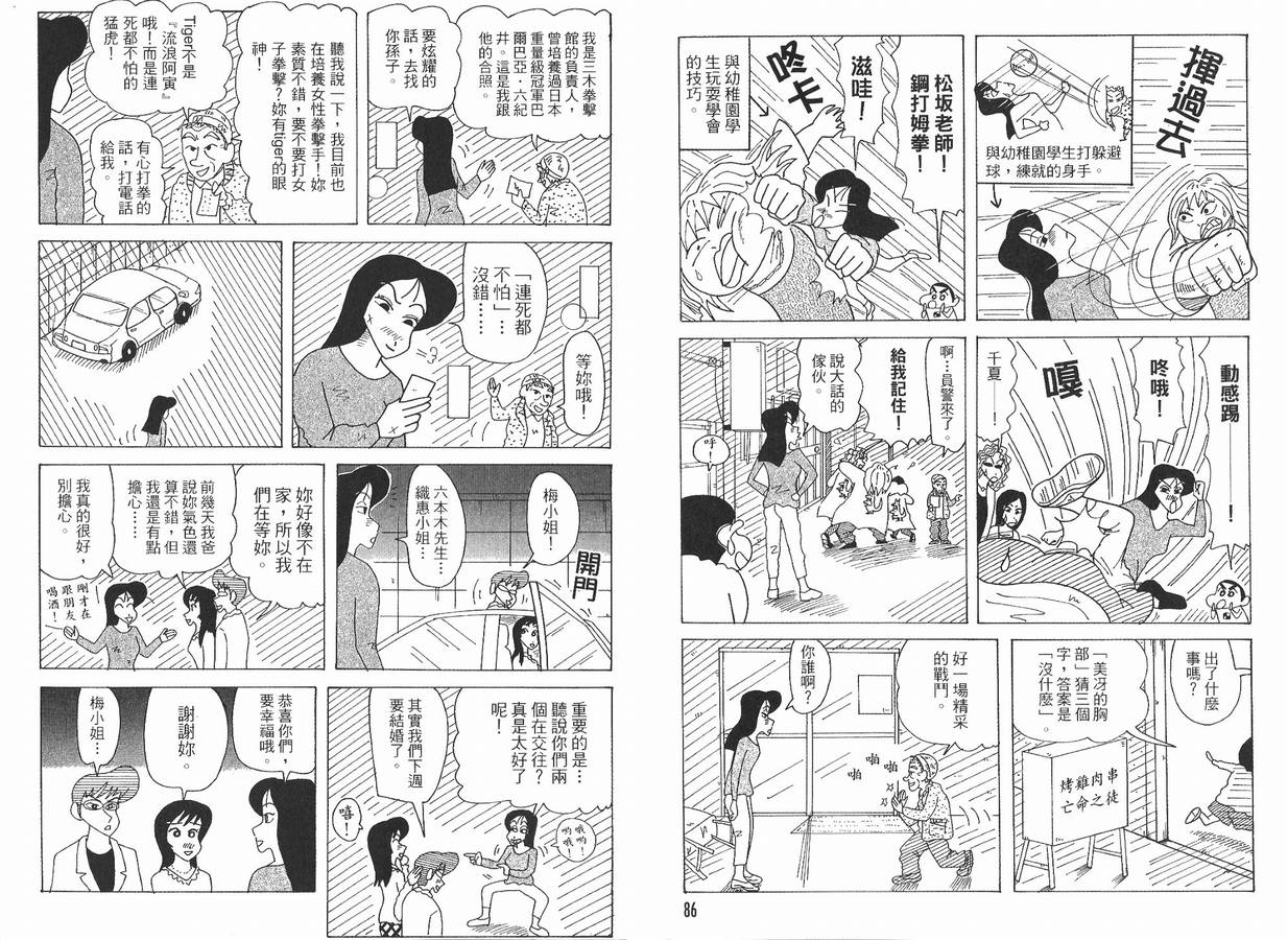 《蜡笔小新》漫画 47卷