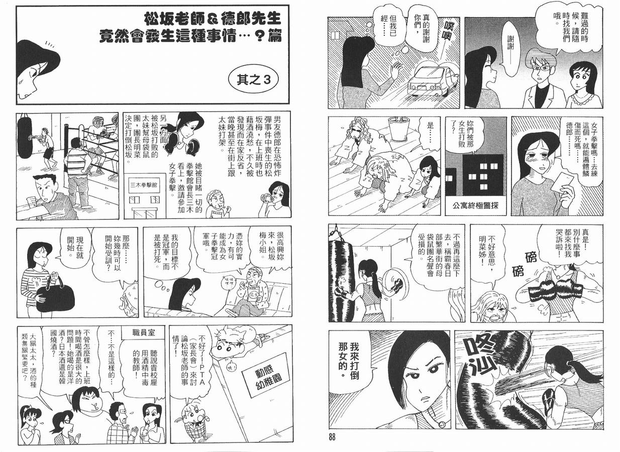 《蜡笔小新》漫画 47卷