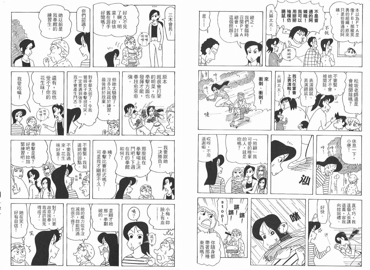 《蜡笔小新》漫画 47卷