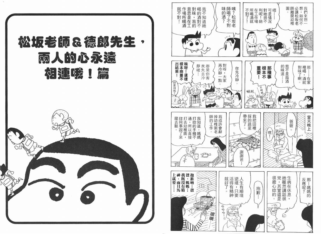 《蜡笔小新》漫画 47卷