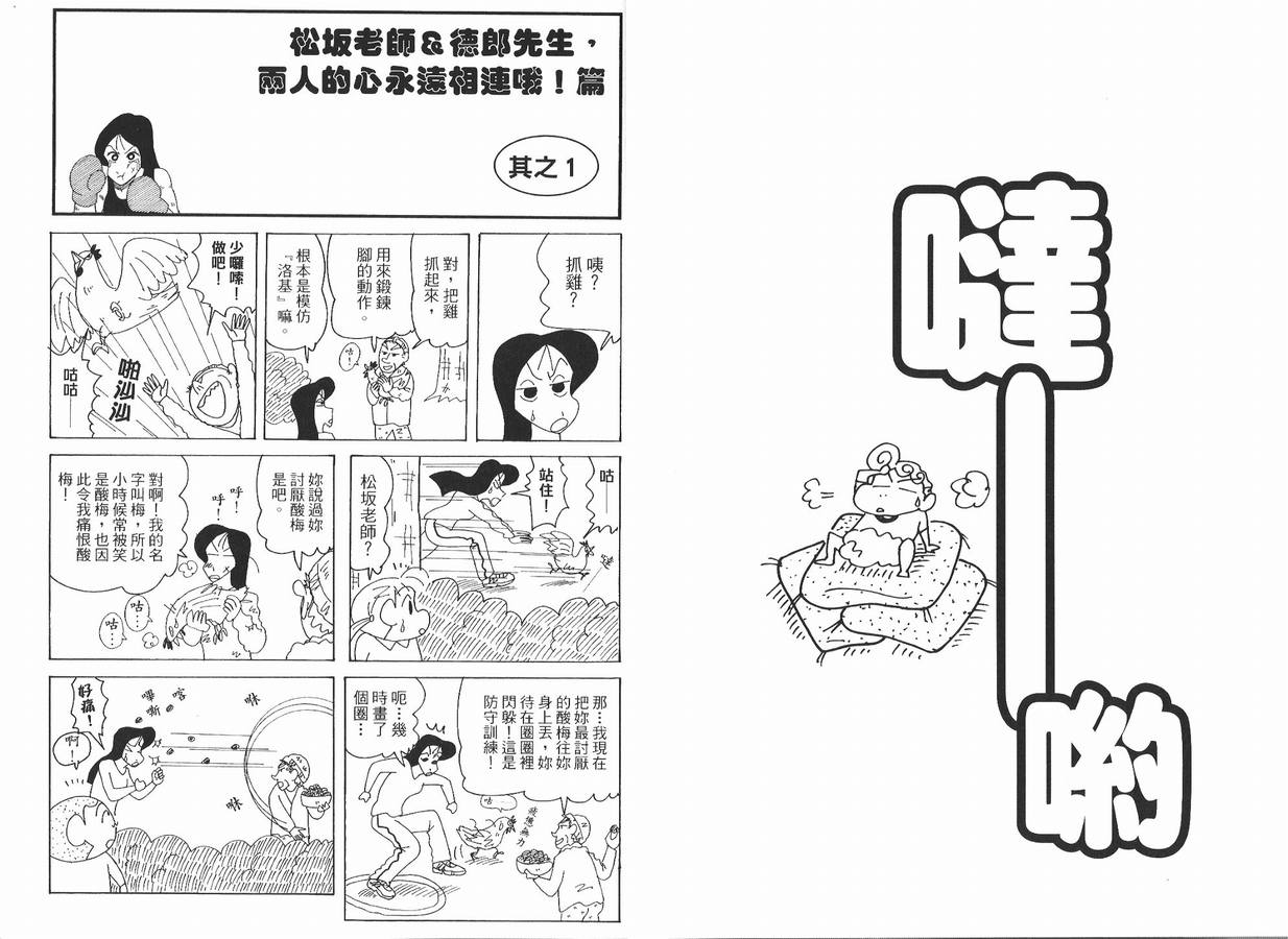 《蜡笔小新》漫画 47卷