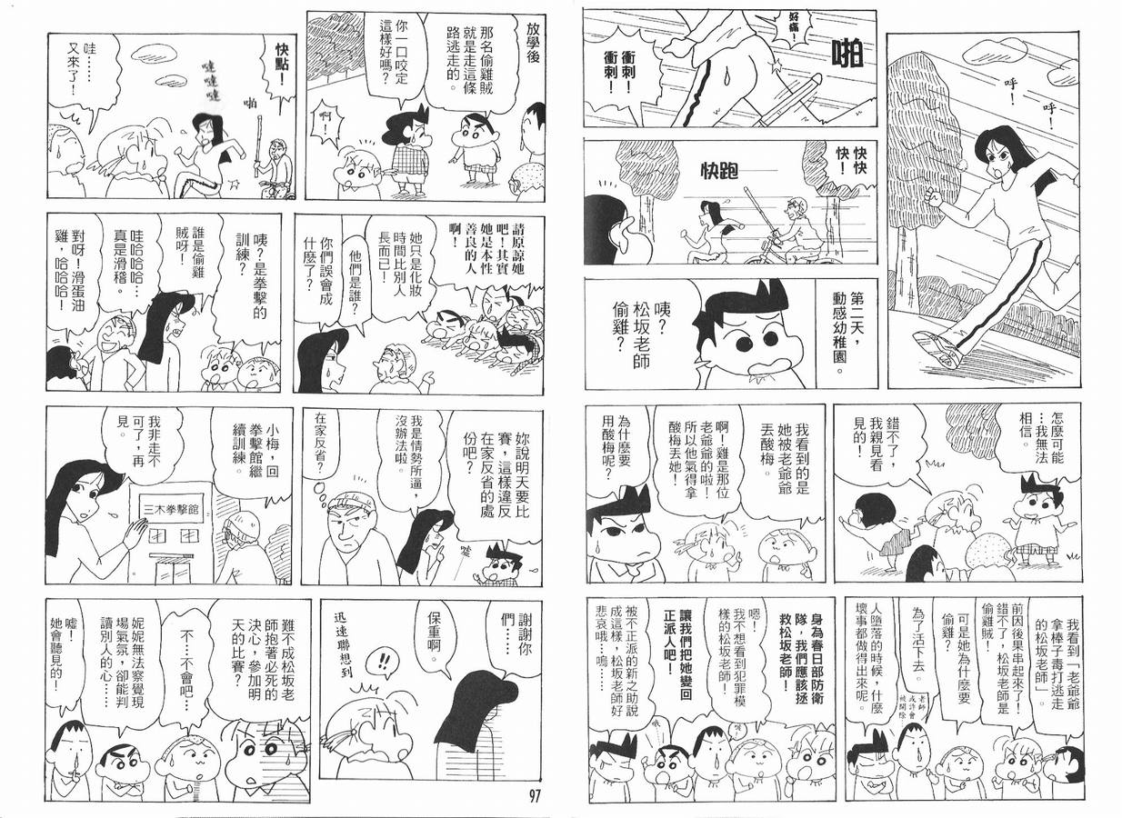 《蜡笔小新》漫画 47卷