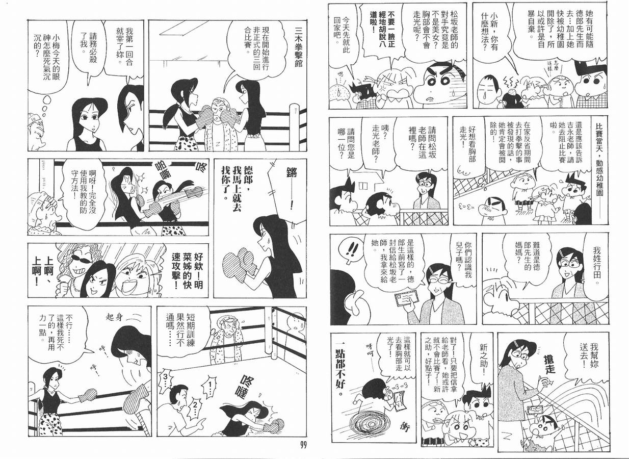 《蜡笔小新》漫画 47卷