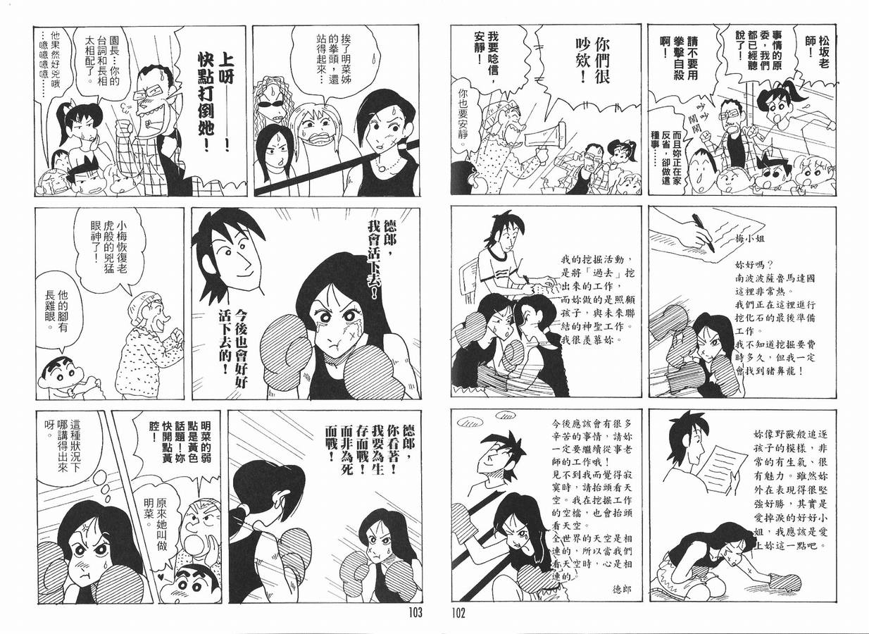 《蜡笔小新》漫画 47卷