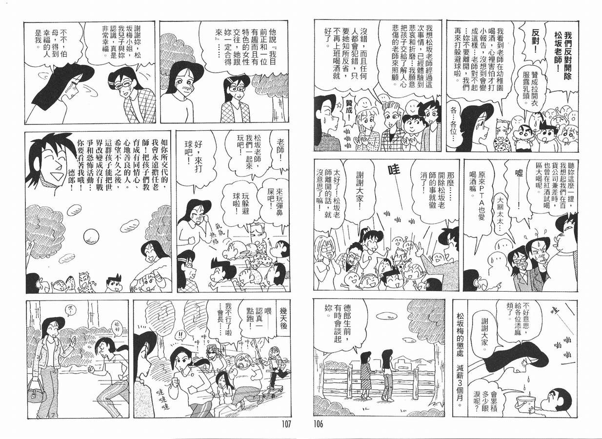 《蜡笔小新》漫画 47卷