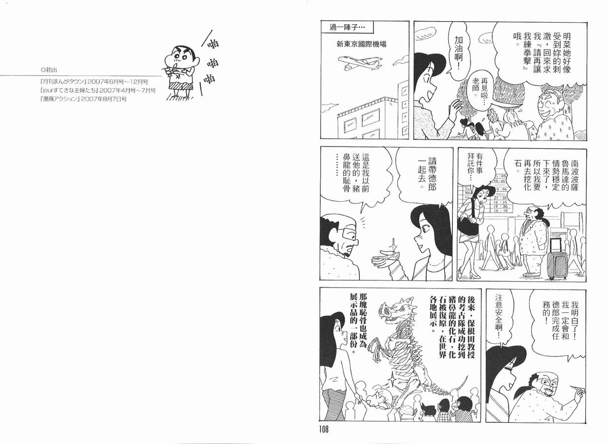 《蜡笔小新》漫画 47卷