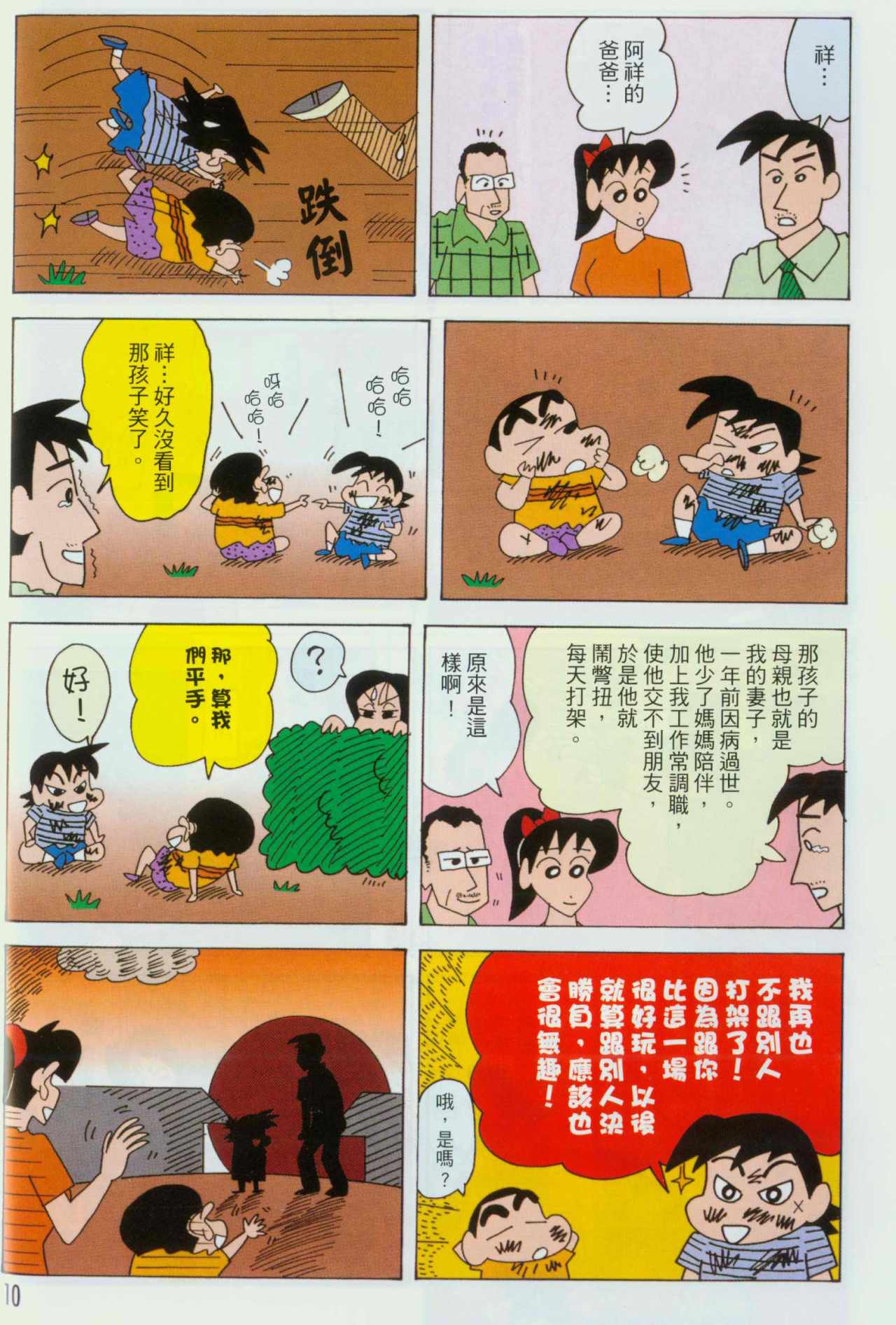 《蜡笔小新》漫画 45卷