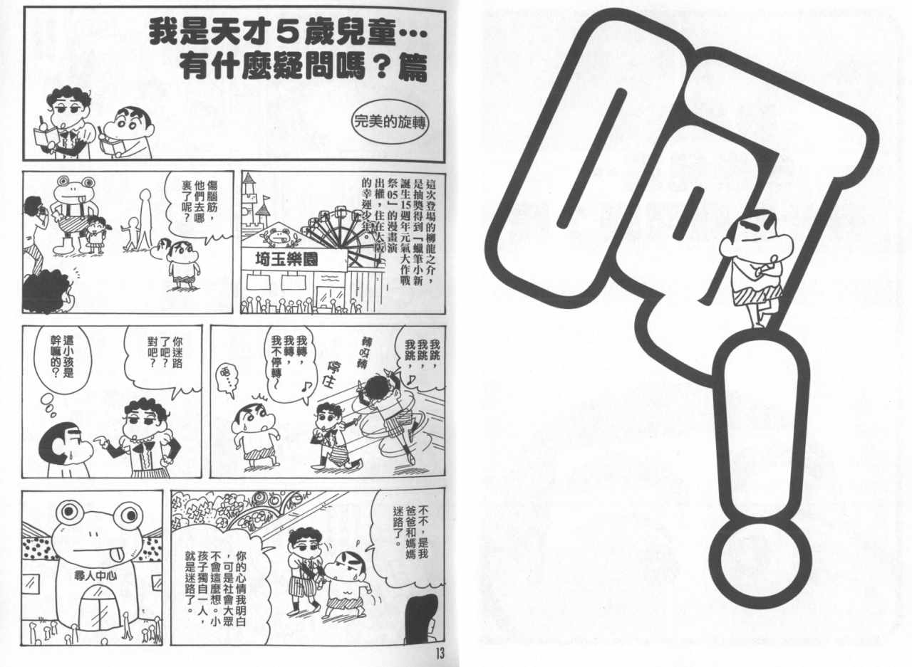 《蜡笔小新》漫画 45卷