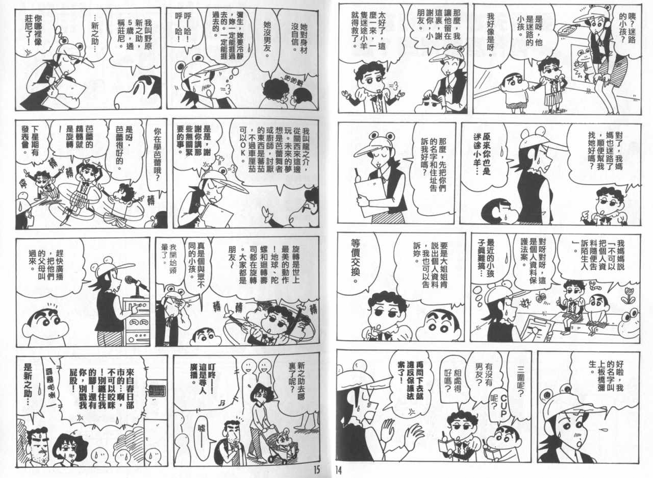 《蜡笔小新》漫画 45卷